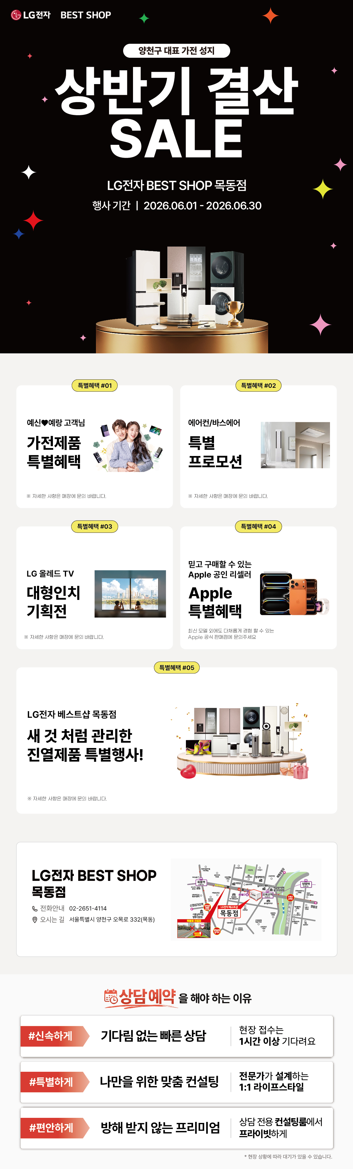 목동점✨상반기 결산세일

